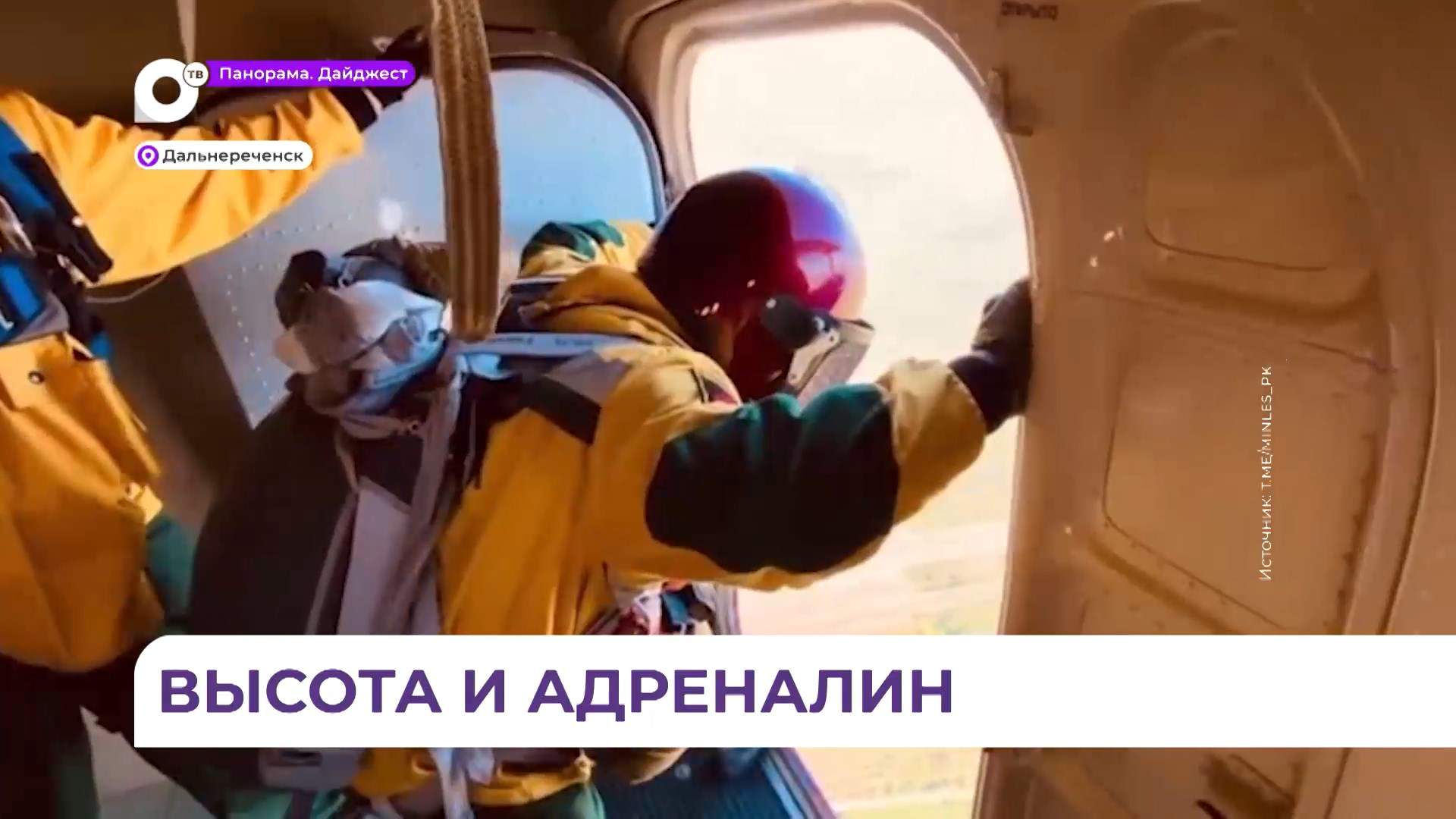 В Дальнегорске проходят курсы начального обучения парашютистов-пожарных