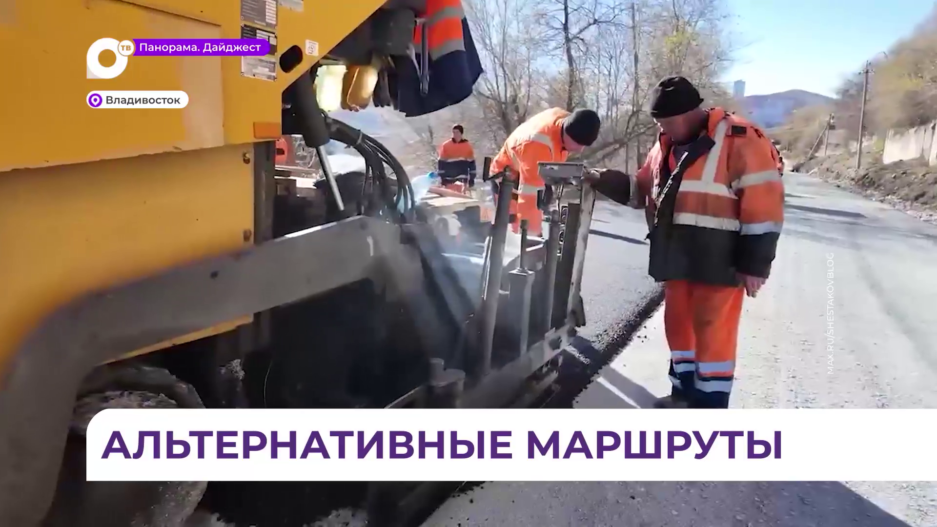 Асфальтирование дороги-дублёра Рудневского моста началось во Владивостоке 