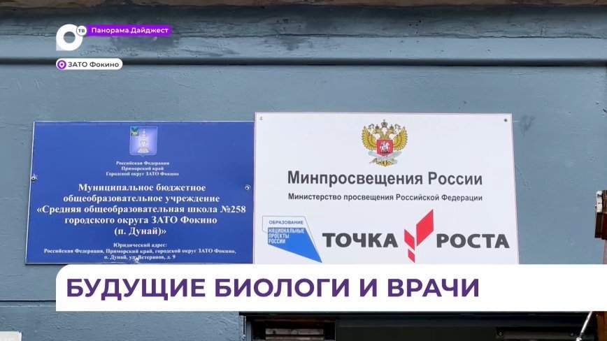 В Фокино в новом учебном году два образовательных центра «Точка роста» начнут свою работу
