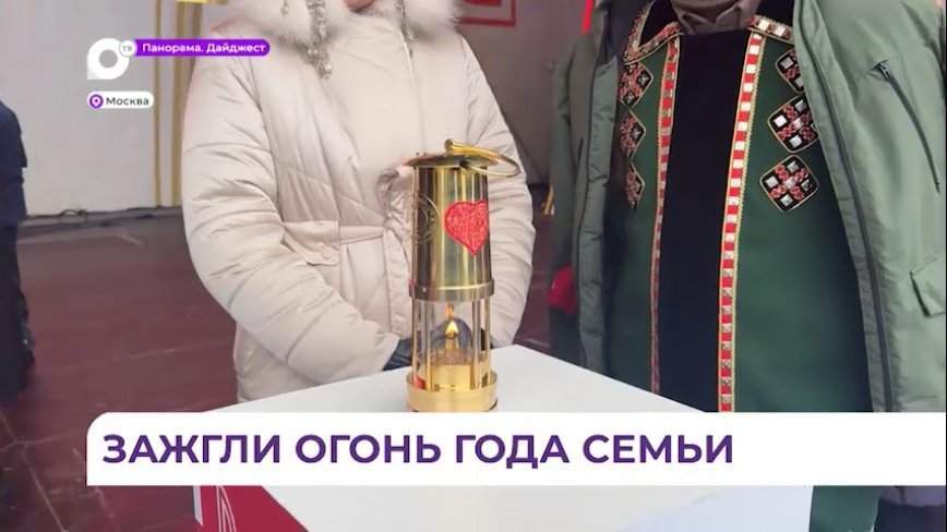 В Приморье встретят огонь семейного очага «Сердце России»