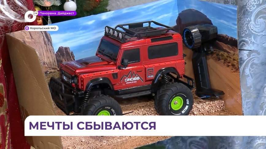 700 юных жителей Хорольского округа получили подарки от Деда Мороза и Снегурочки