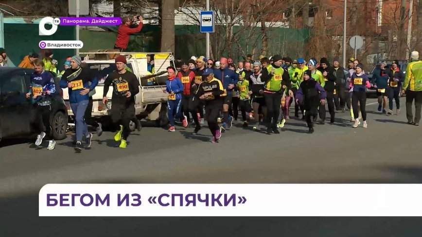 Во Владивостоке спортсмены проверили свое физическое состояние после зимней «спячки»
