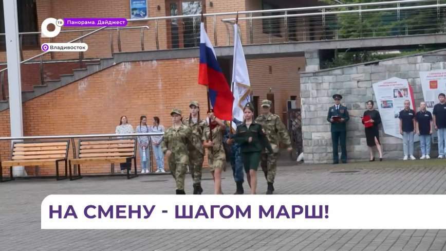 В центре воспитательных технологий «Маяк» стартовала смена «Юные гвардейцы»