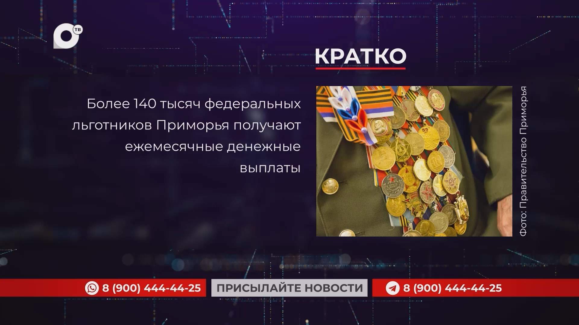 Кратко / 10.09.25 / Утро