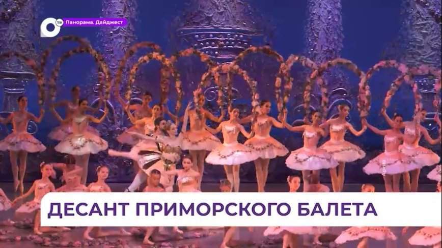 В Санкт-Петербурге начинаются большие гастроли Приморской сцены «Мариинки»