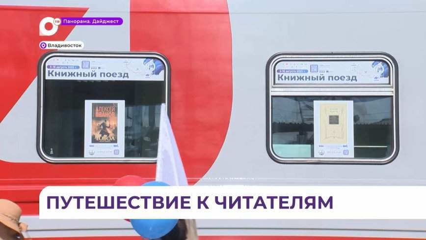 11 тысяч километров, 14 городов России: особенная экспедиция прибыла во Владивосток