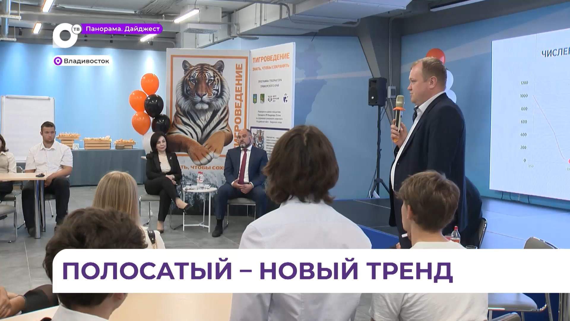 Проект «Тигроведение» рассказывает школьникам Владивостока о символе Приморья