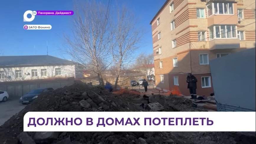 Тепло в дома жителей Фокино придет к концу текущей недели