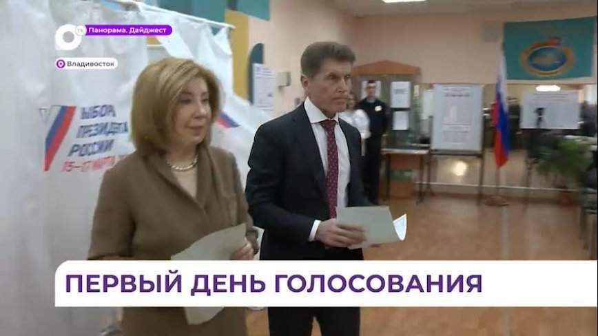 Олег Кожемяко одним из первых проголосовал на выборах президента РФ