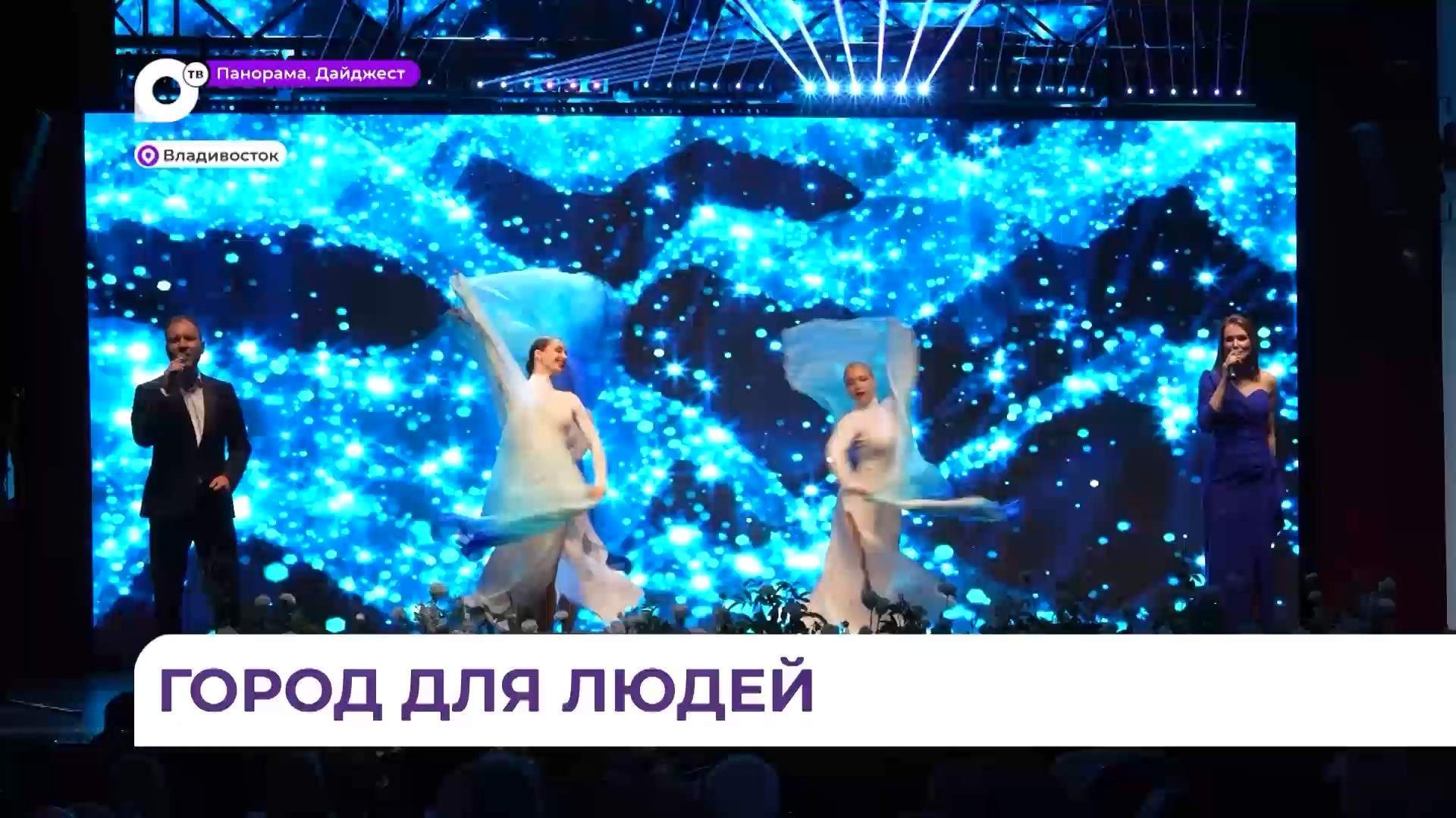 Во Владивостоке состоялось торжественное мероприятие, посвящённое Дню города