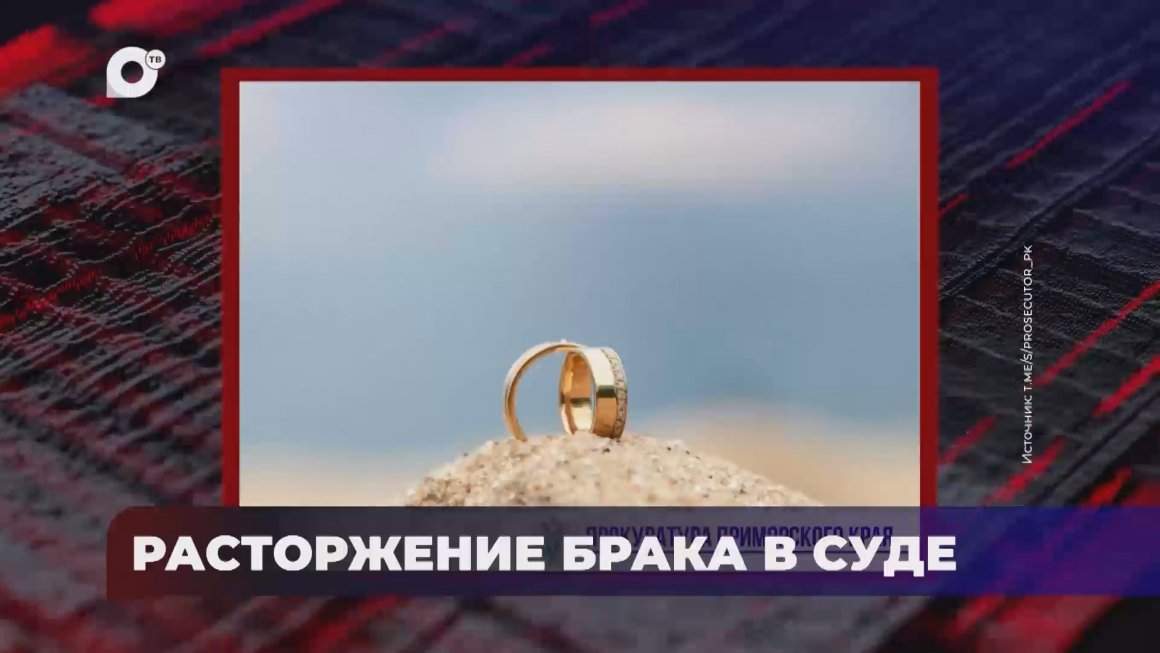 В порядке! / Расторжение брака в суде / Рецидив ранее судимого / 30.09.24