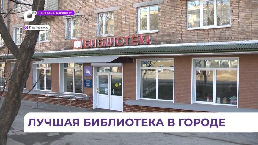 Модельную библиотеку открыли в Партизанске по нацпроекту