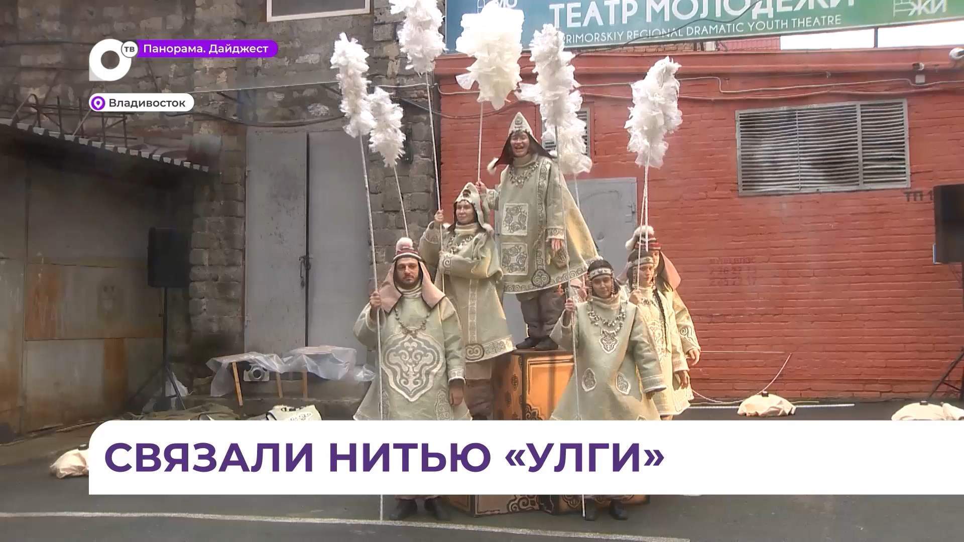 Оригинальный спектакль «Улга» показали в театральном дворике Владивостока 