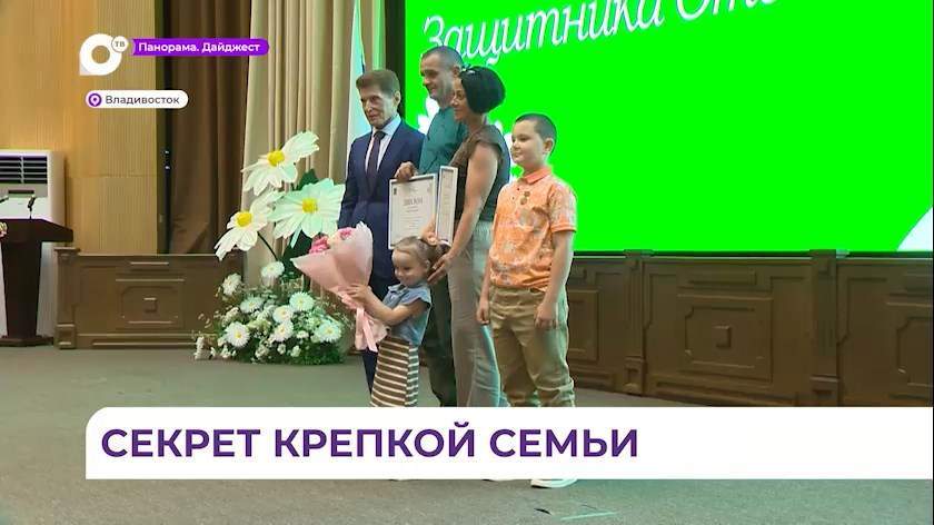 Победителей конкурса «Семья года» в Приморье наградил Олег Кожемяко