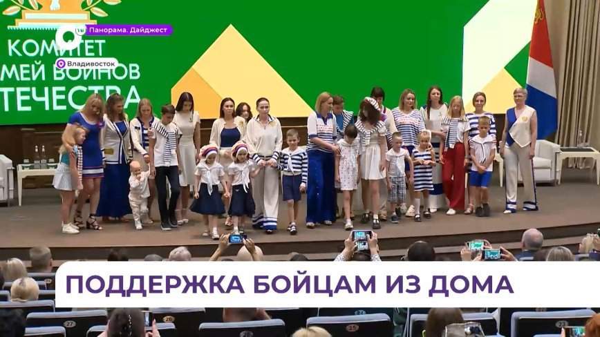 Окружной форум комитета семей воинов Отечества в ДФО состоялся во Владивостоке
