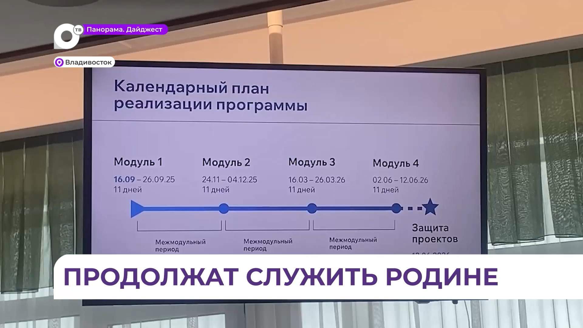 В крае обсудили образовательную программу по обучению финалистов конкурса «Герои Приморья»
