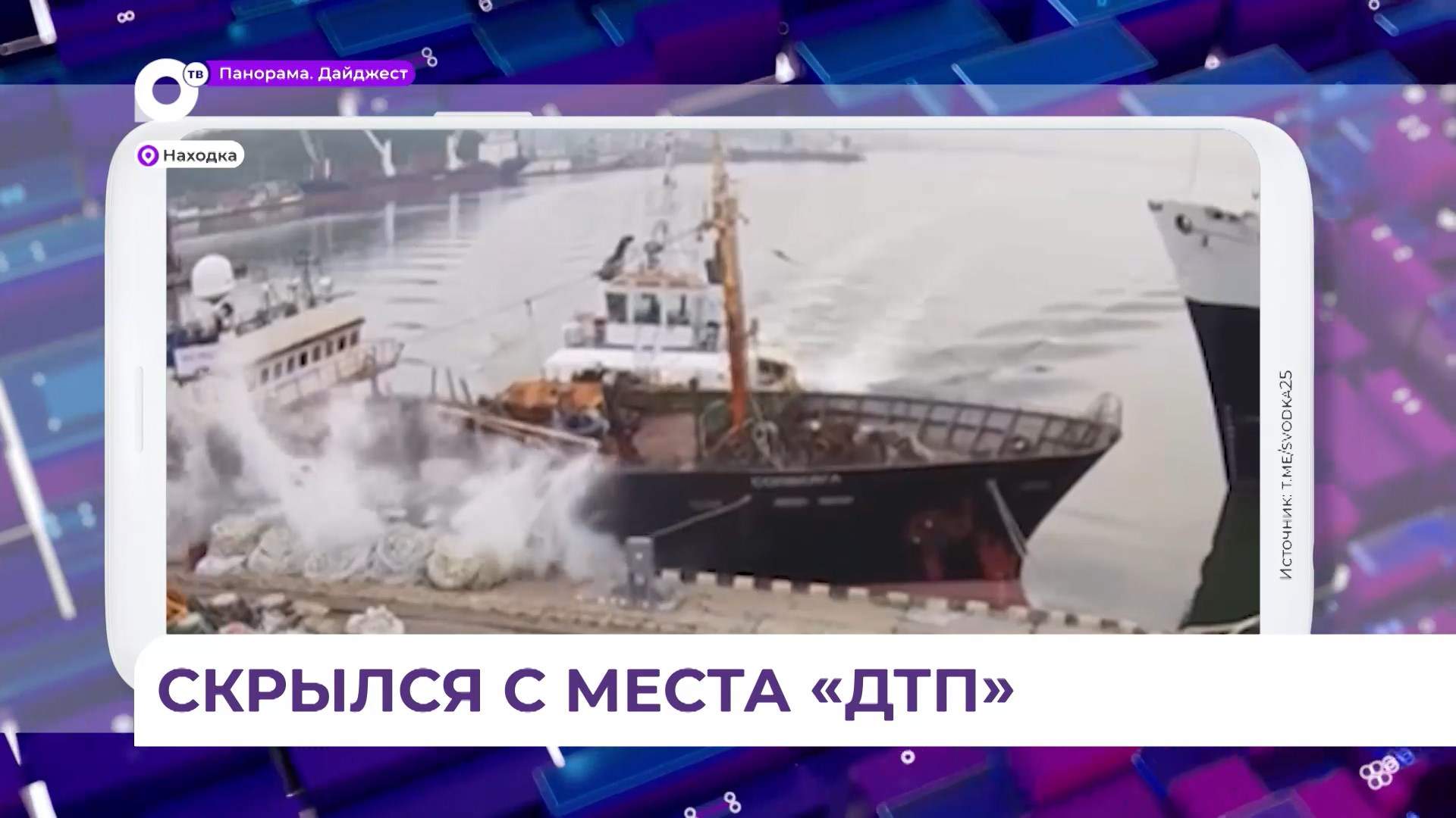  Транспортная прокуратура проводит проверку по факту столкновения судов в морском порту Находки