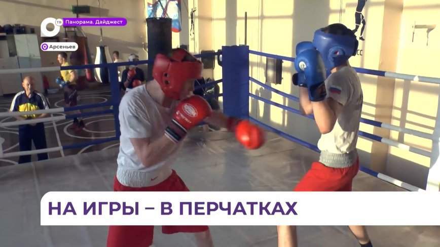 Боксёры из Арсеньева готовятся завоёвывать награды на Первых играх «Дети Приморья»