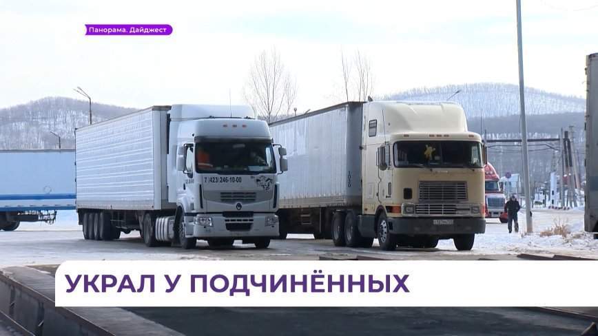 Бывший директор владивостокского филиала Росгранстроя пойдёт под суд