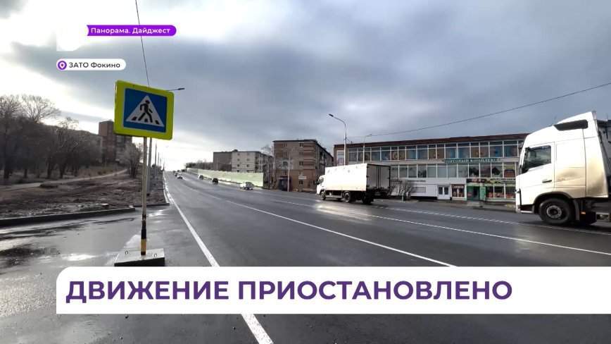 Автотранспортное сообщение из Фокино в Большой Камень, в посёлки Дунай и Руднево приостановлено