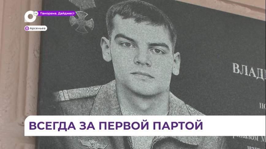 Памятную табличку в честь погибшего на СВО бойца установили в колледже в Арсеньеве