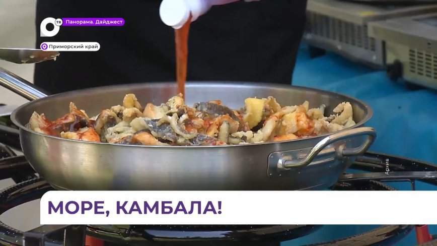 В Находке пройдет фестиваль «Море, камбала!»