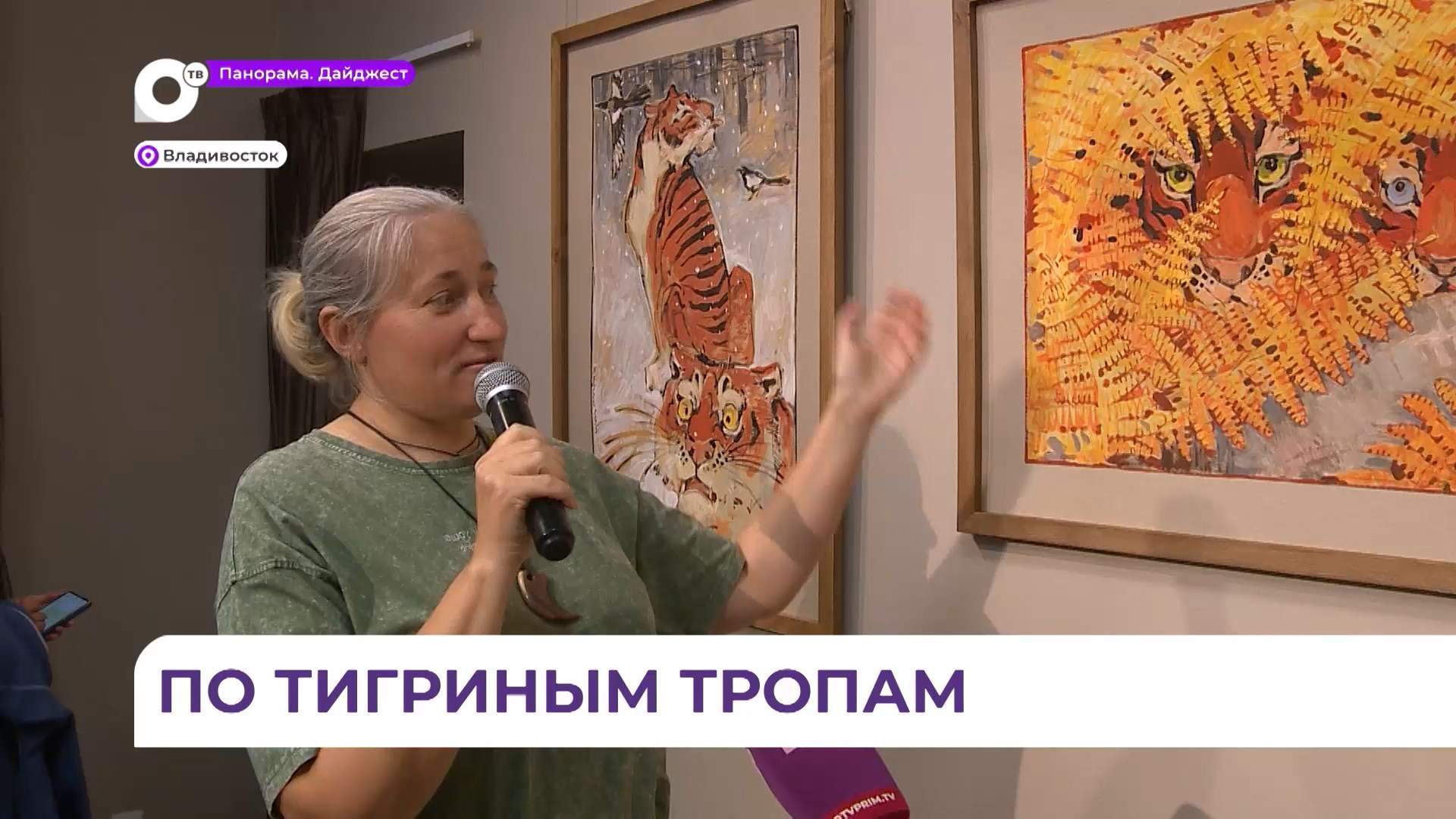Персональная выставка Екатерины Кравцовой «Тигр, тигр» открыта во Владивостоке
