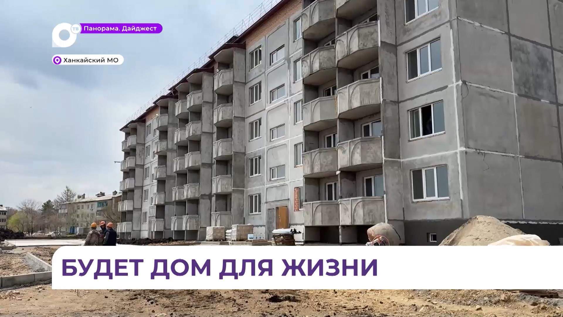  Пятиэтажный дом с квартирами для детей-сирот будет сдан в этом году в Камень-Рыболове