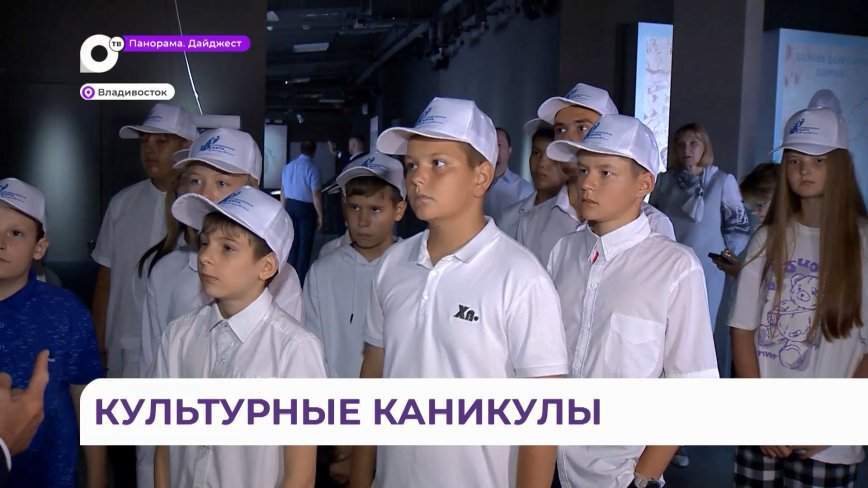 Приморские ребята побывали в музее «Россия – Моя история» благодаря «Арсеньевской карте»