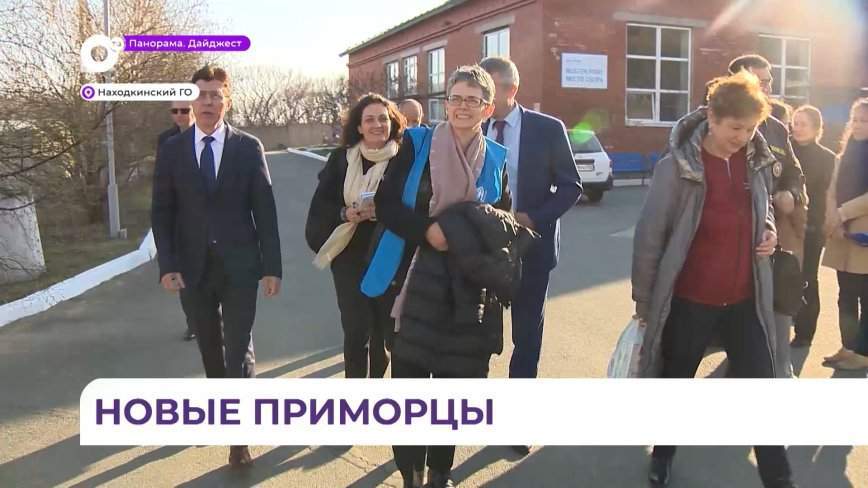 Новые приморцы: международные специалисты навестили переселенцев в пунктах временного размещения