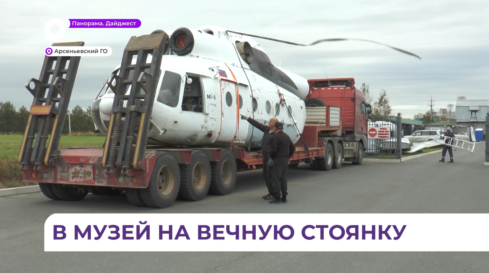 Ценный экспонат впервые привезли в Дальневосточный авиационный музейно-выставочный центр в Арсеньеве
