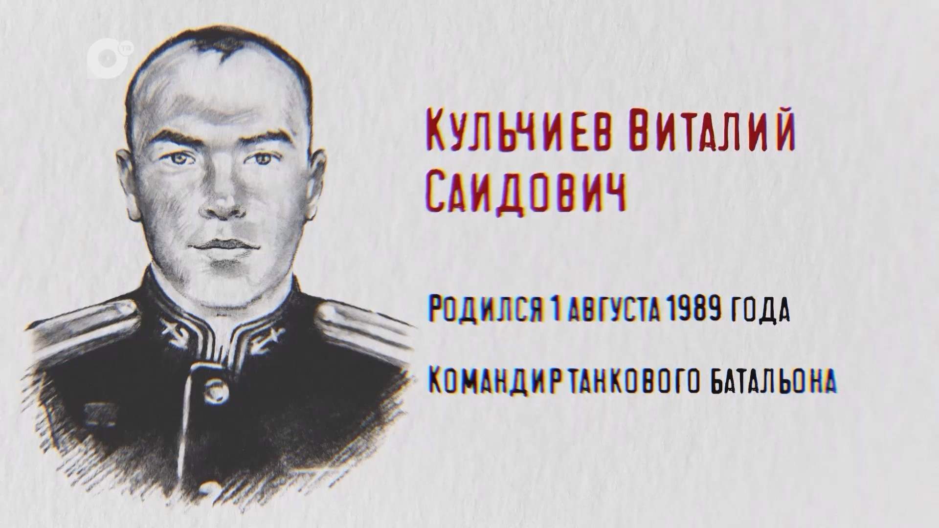 Защитники / Виталий Кульчиев 