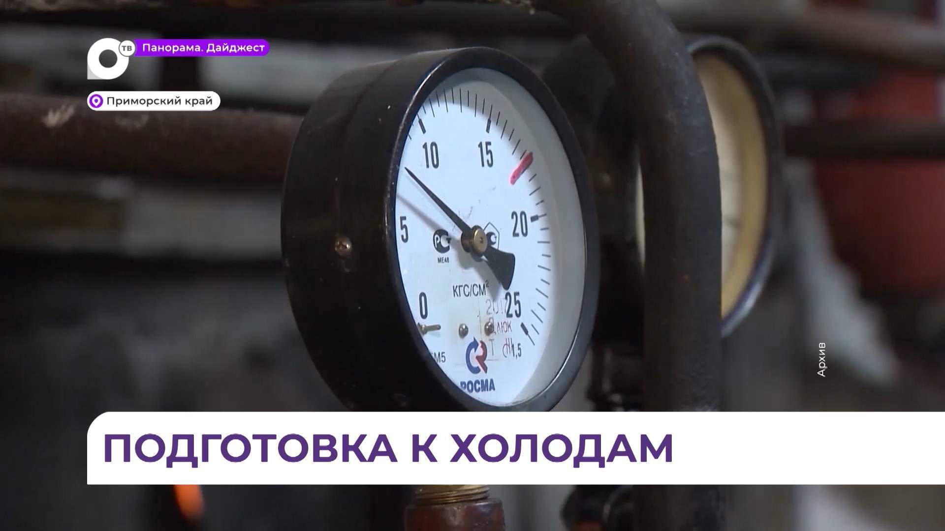 В северных районах Приморья приступили к подаче тепла