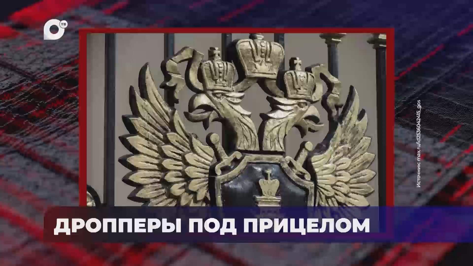 В порядке! / Дропперы под прицелом / 07.07.26