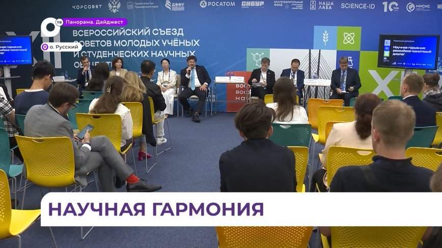 На Русском острове проходит дискуссионная сессия всероссийского съезда молодых учёных