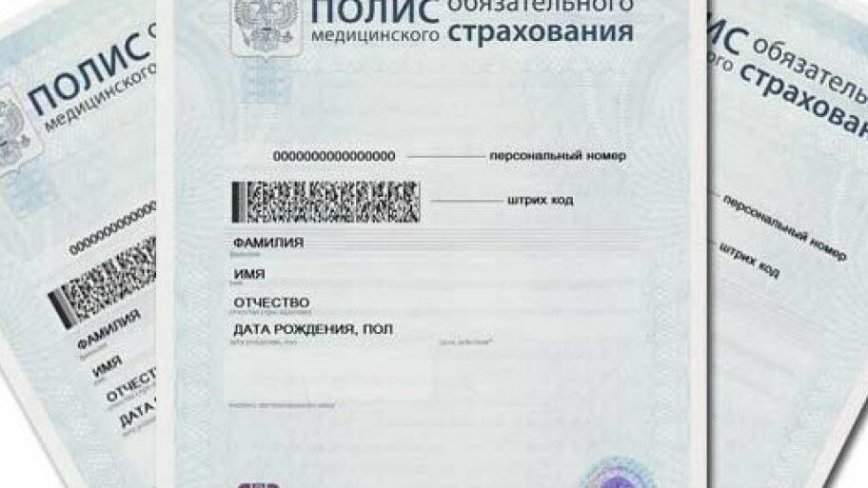 Полис ОМС: 10 интересных фактов о привычной всем голубой бумажке