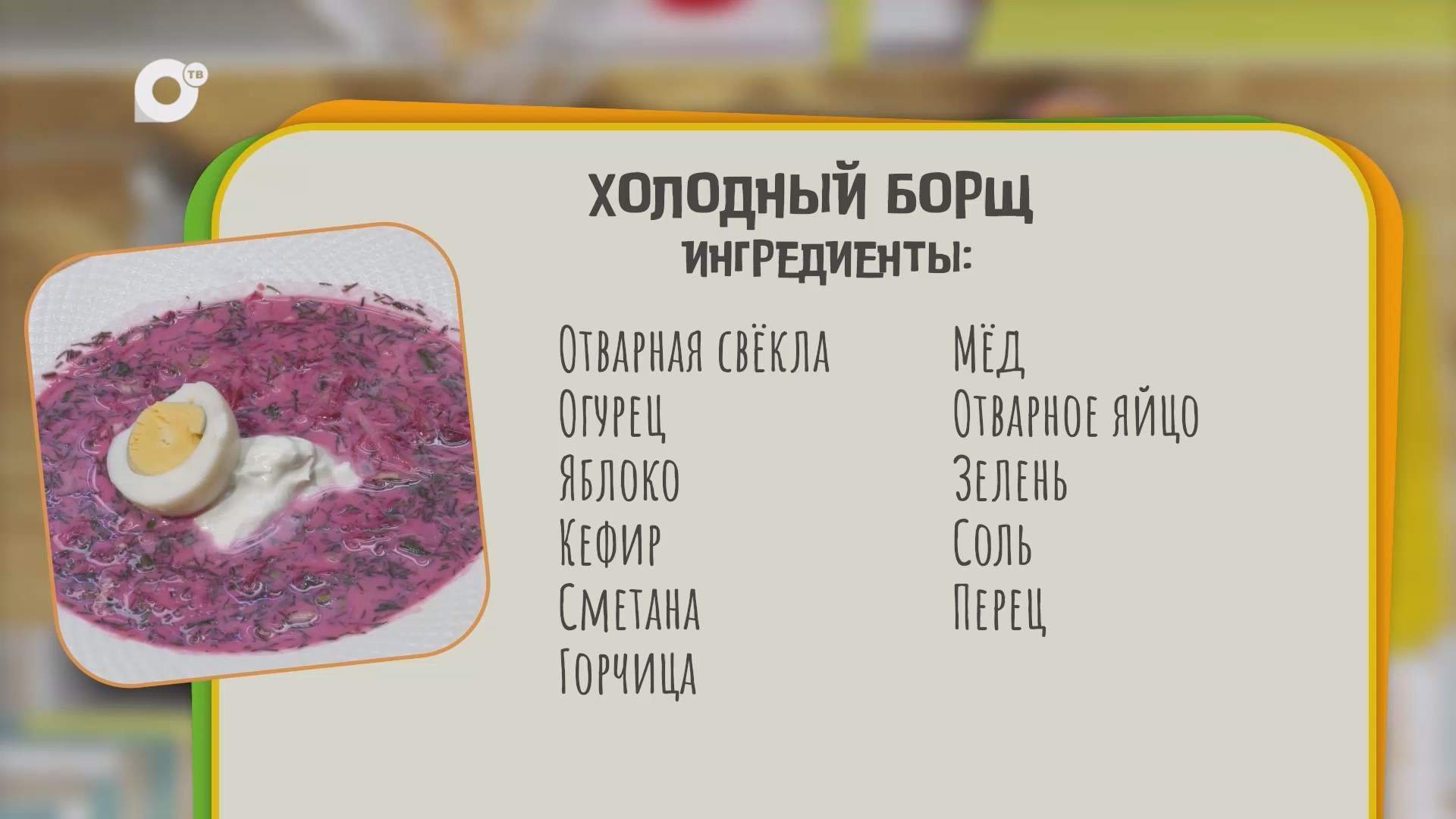 Нужен ужин / Холодный борщ 