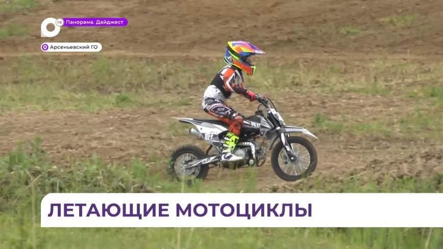Второй этап Кубка Приморского края по мотокроссу прошел в Арсеньеве