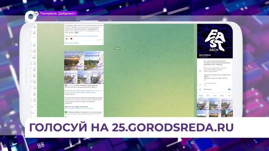 Умный чат-бот поможет в выборе территории для благоустройства во Владивостоке