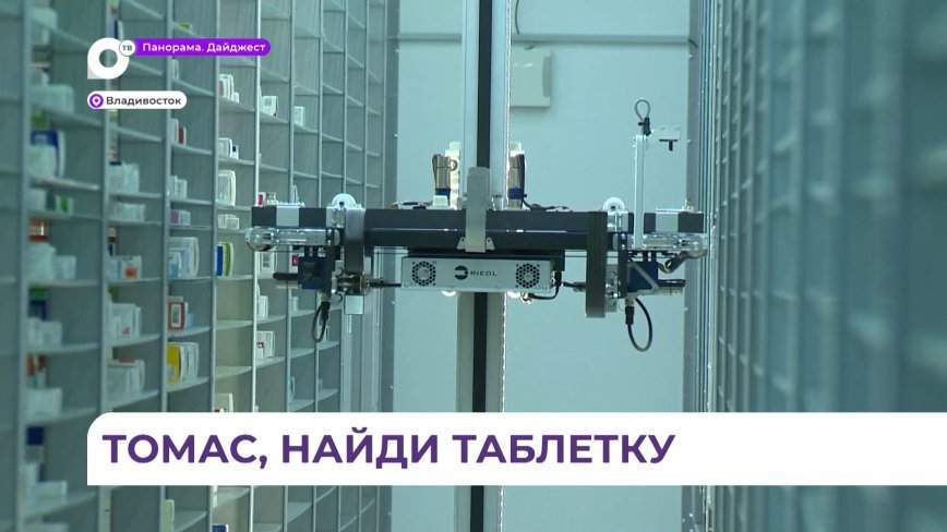 Робот Томас стал полноценным сотрудником университетской аптеки ТГМУ