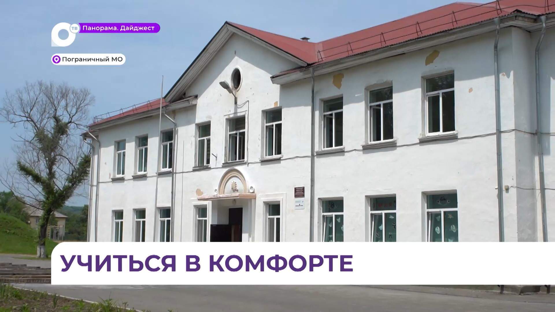 Глобальный ремонт в школе № 2 посёлка Пограничный подходит к завершению