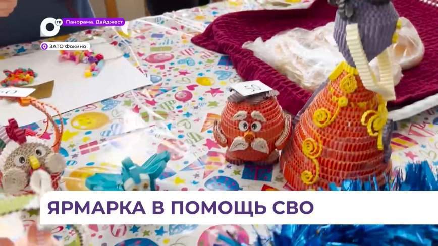 Школьники из Фокино организовали благотворительную ярмарку в поддержку приморских военных в зоне СВО
