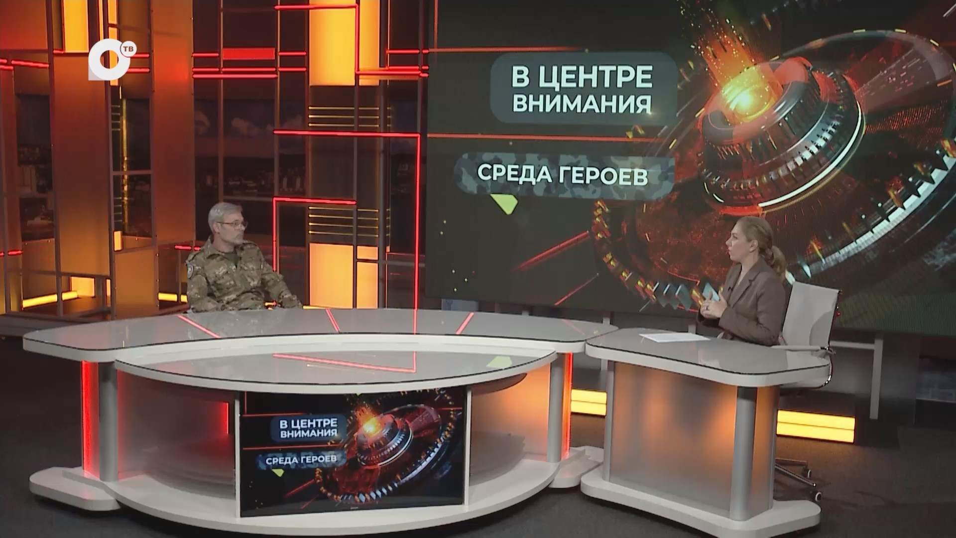 В центре внимания / Среда героев / 17.06.26
