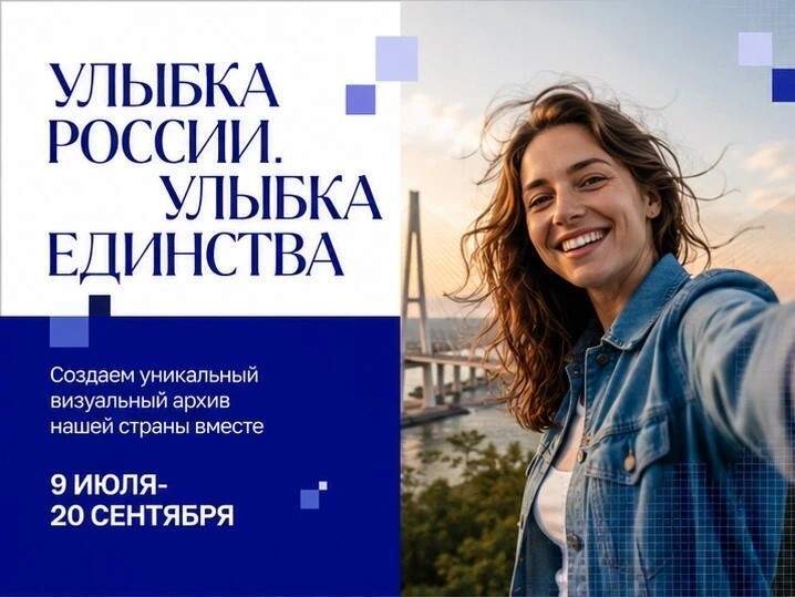 Приморцев приглашают на всероссийский фотопроект