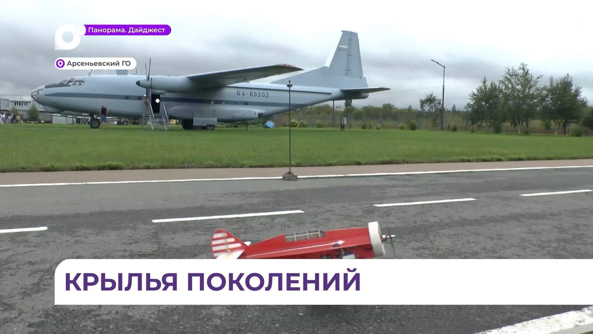 В ДВ музее авиации в Арсеньеве прошёд День открытых дверей