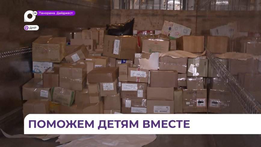 Гуманитарный груз для детей и школьников прибыл из Приморья в город Торез ДНР