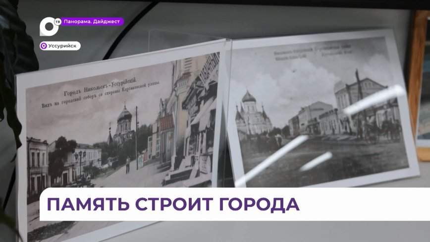 Память строит города: школьникам Уссурийска рассказали историю малой родины