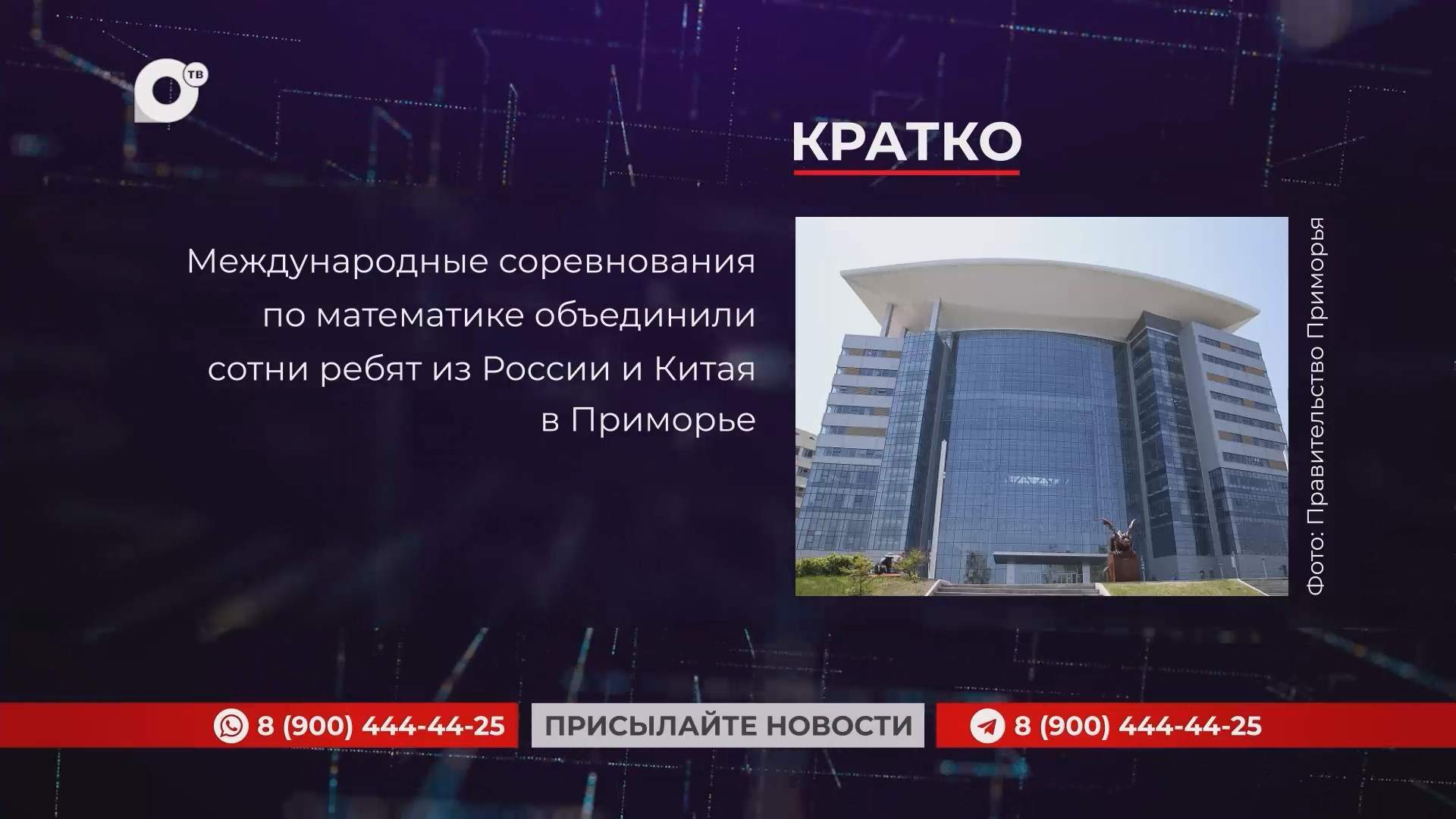 Кратко / 22.07.25 / Вечер