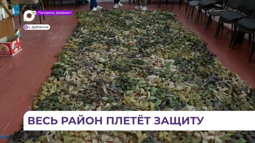 Волонтёры из села Дубовское Спасского МО ежемесячно отправляют бойцам СВО по 30 масксетей