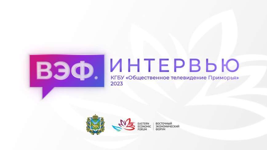 ВЭФ. Интервью. Елена Пархоменко